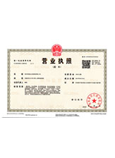 玉山营业执照副本